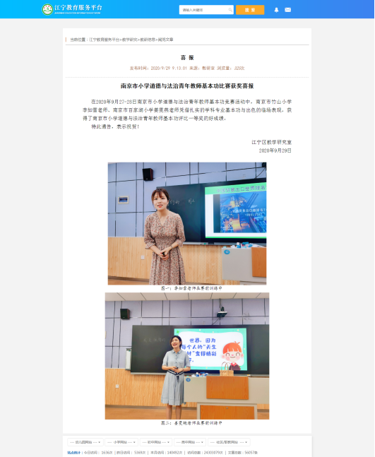 江宁教育服务平台