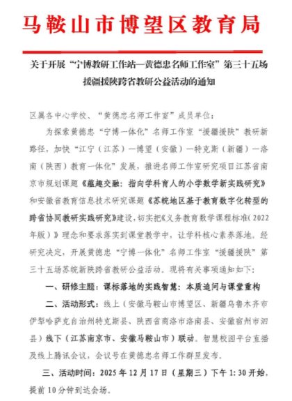 关于开展“宁博教研工作站—黄德忠名师工作室”第三十五次次苏皖新跨省教研公益活动的通知2022.12.17_页面_1