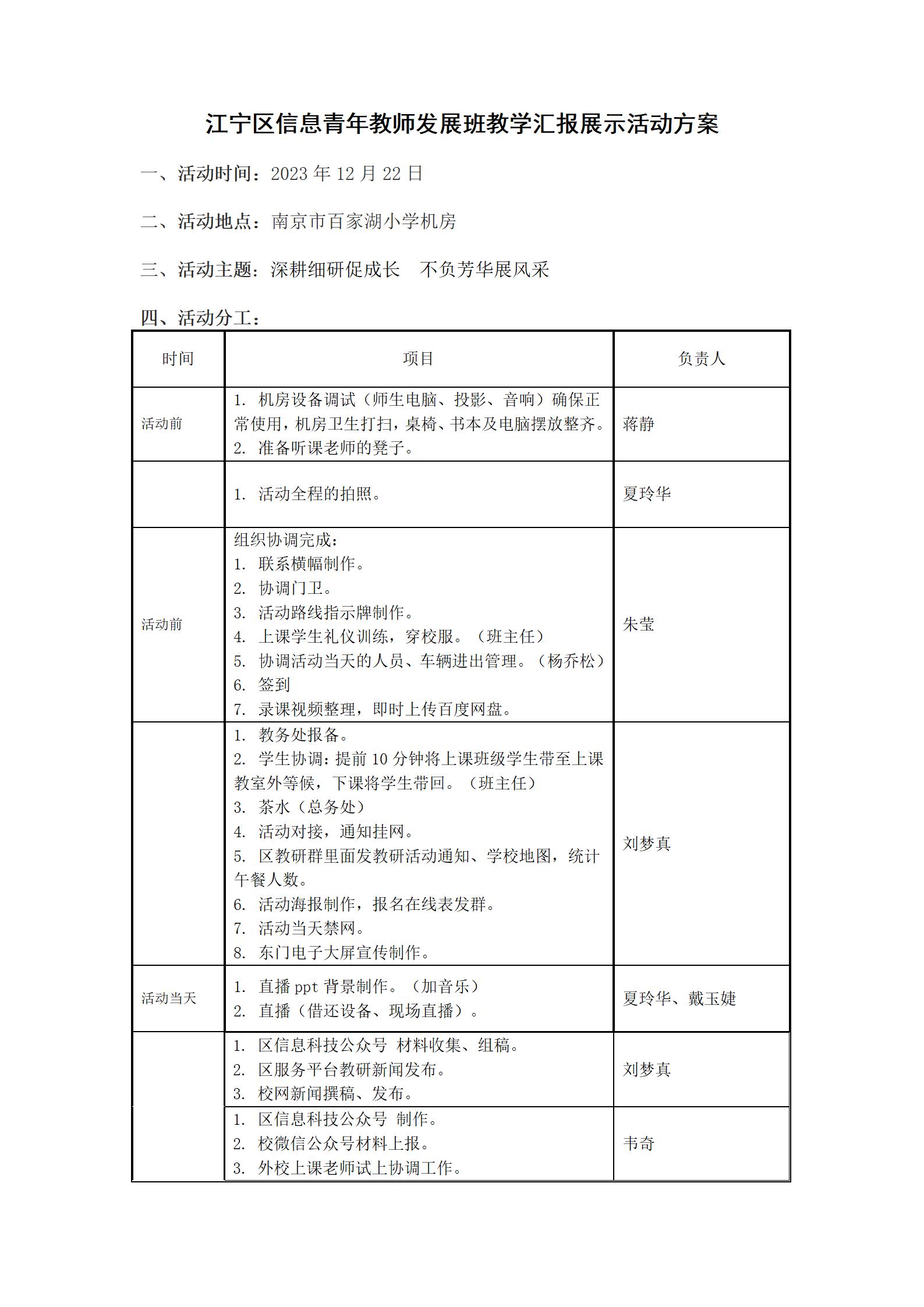 12.22信息区级活动方案(2)_01.jpg