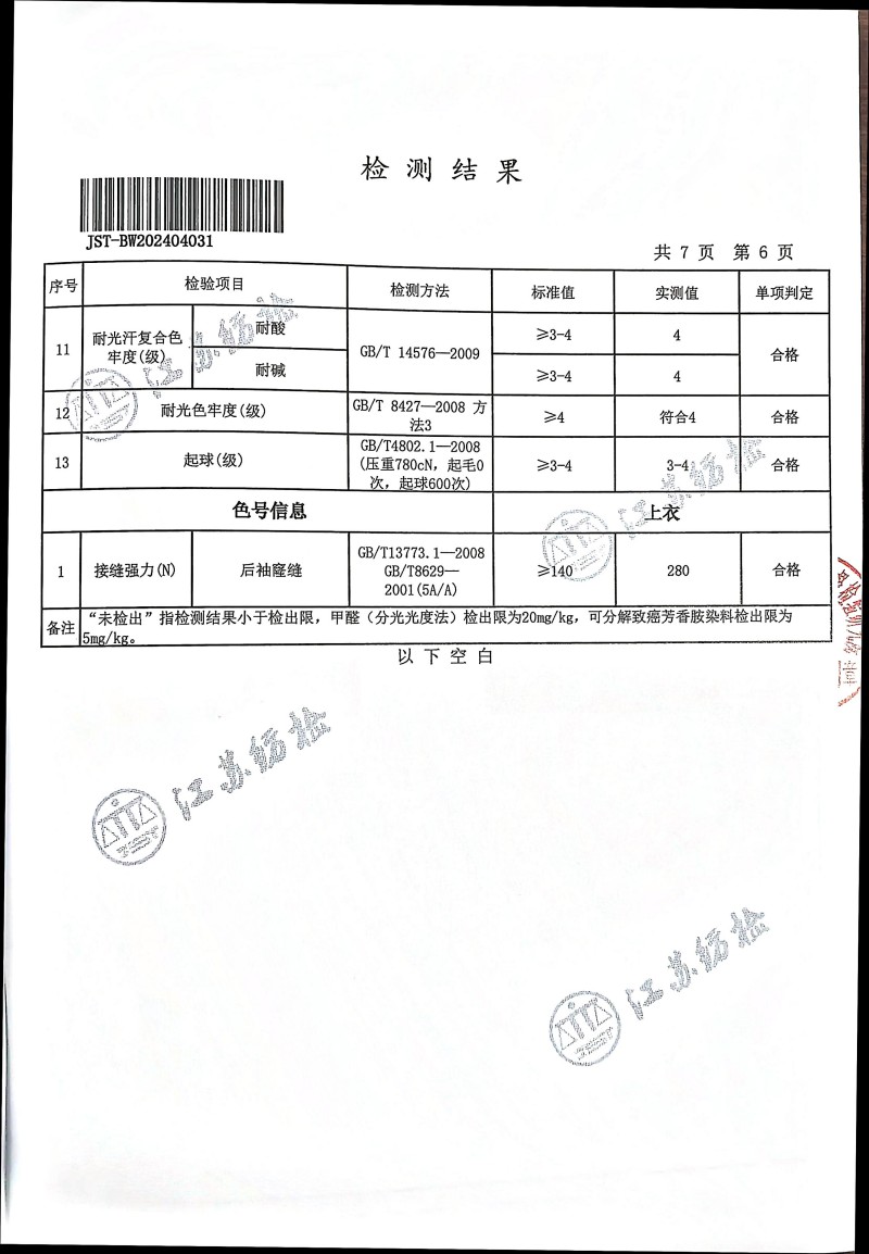 WPS扫描件5_IMG_20241118_170341(1).jpg