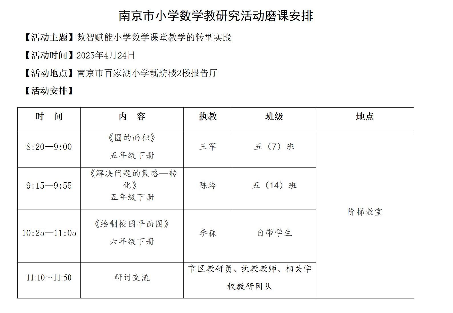 20250424磨课安排_01.jpg 20250424磨课安排_01.jpg