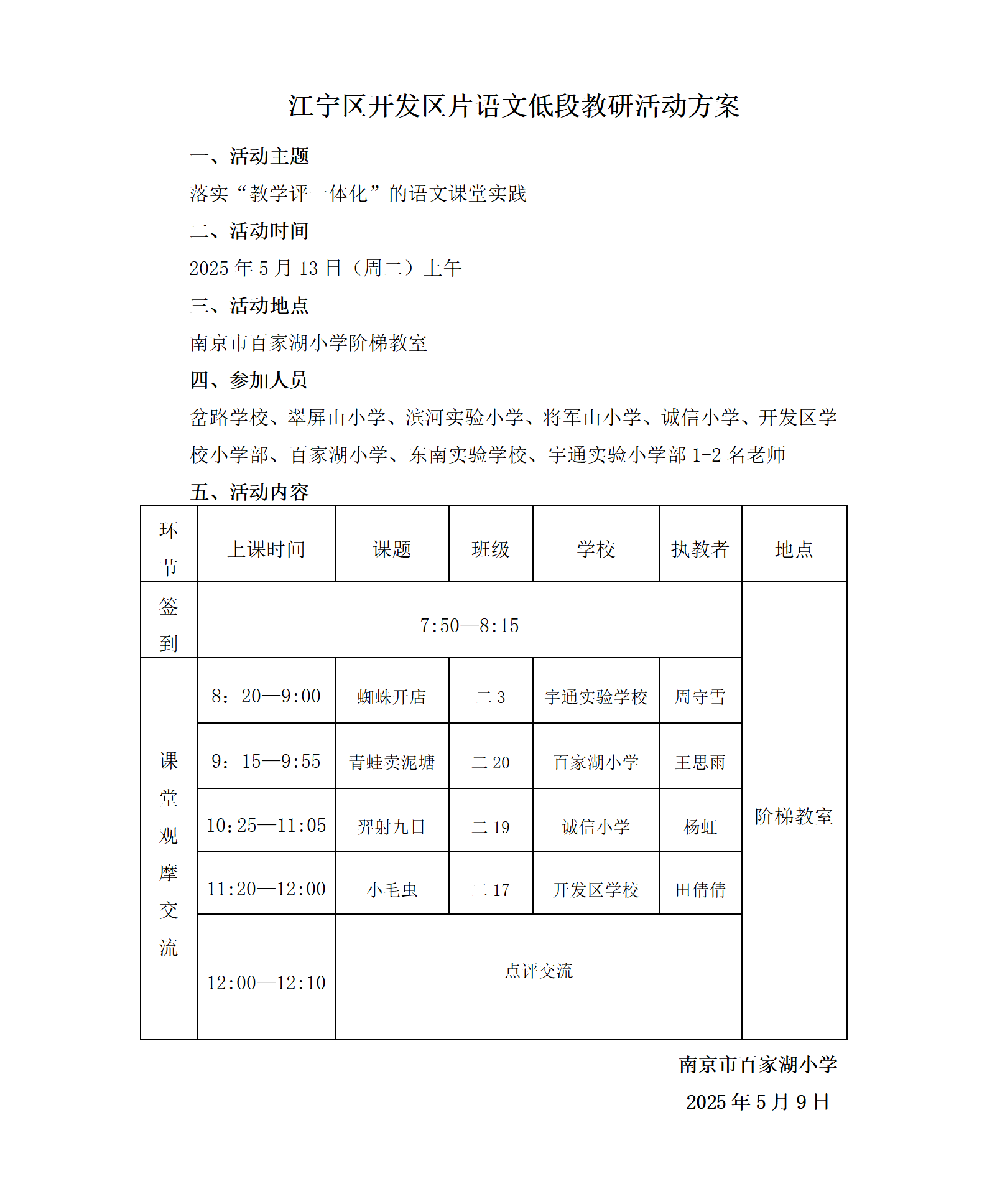 江宁区开发区片语文中段教研活动方案3.25_01.png