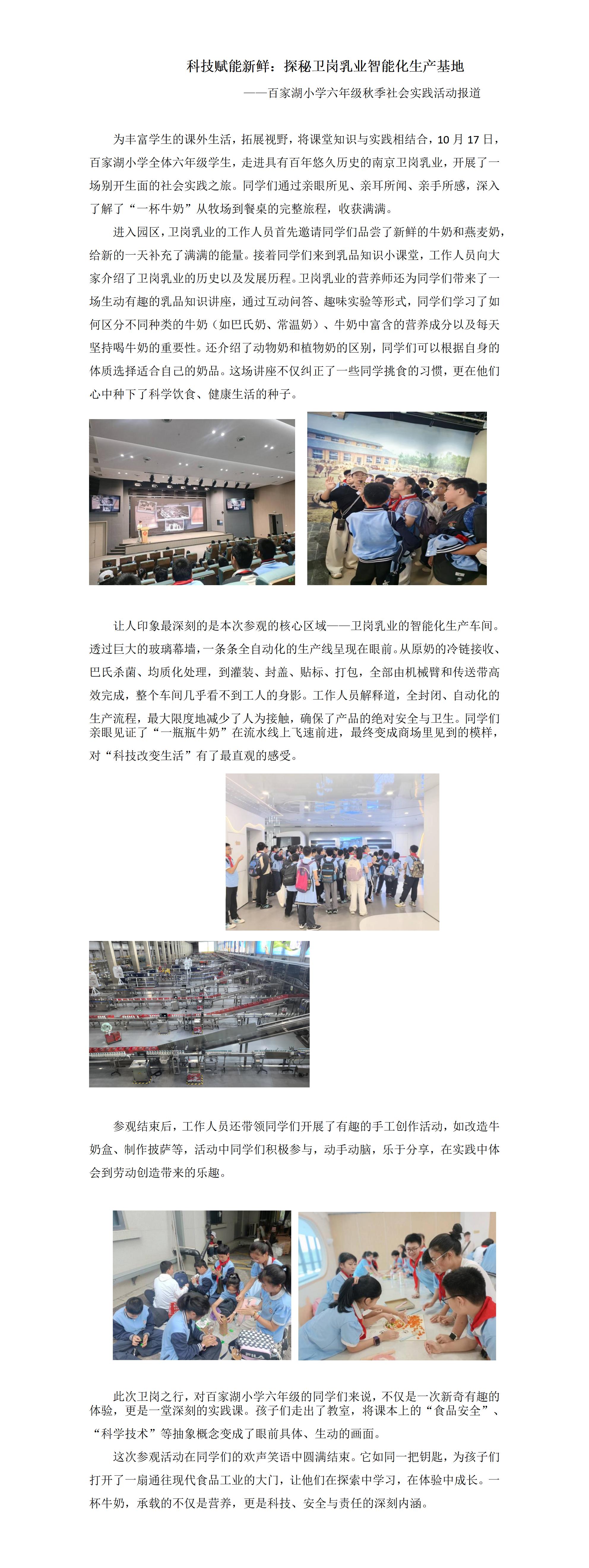 六年级秋季社会实践报道_01.jpg